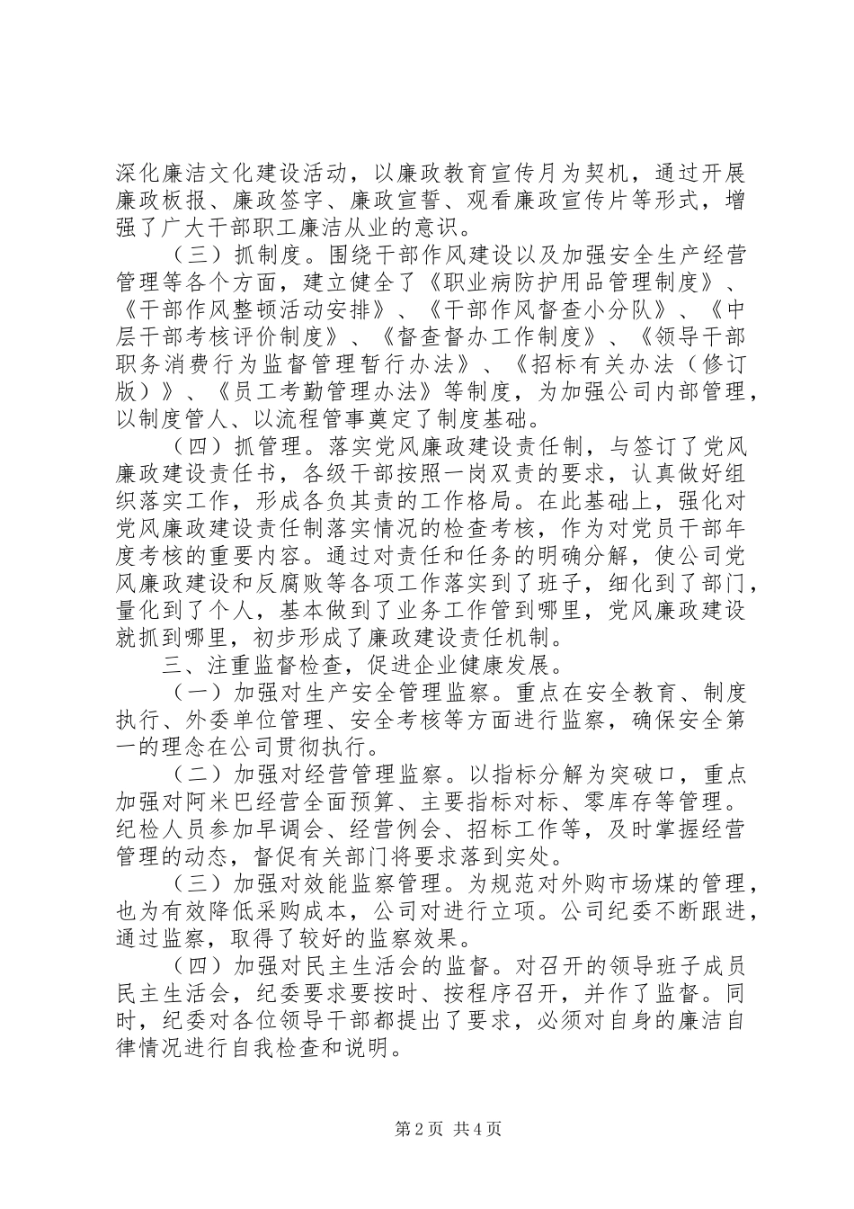 2024年终个人述职述廉报告_第2页