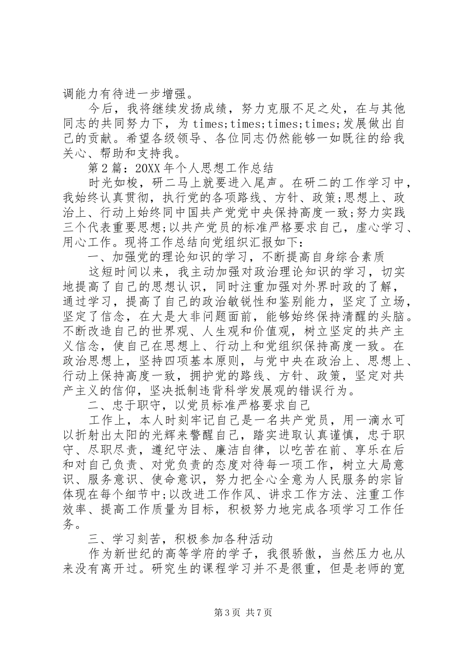 2024年终个人思想工作总结_第3页