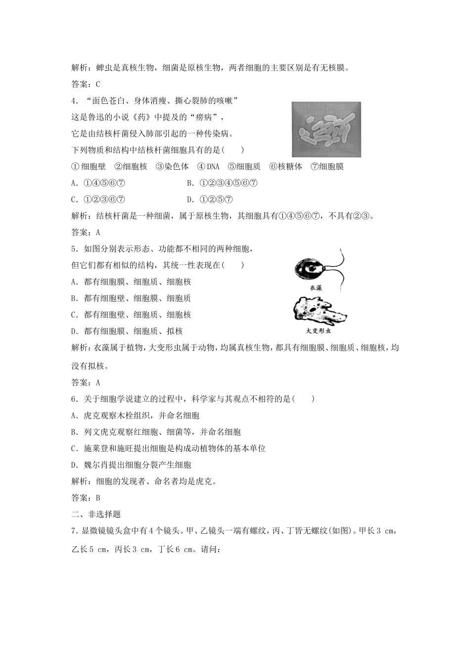 （课堂设计）学高中生物 1.2 细胞的多样性和统一性拓展演练 新人教版必修1_第2页