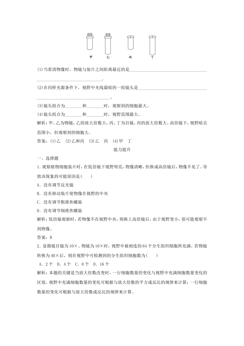 （课堂设计）学高中生物 1.2 细胞的多样性和统一性拓展演练 新人教版必修1_第3页