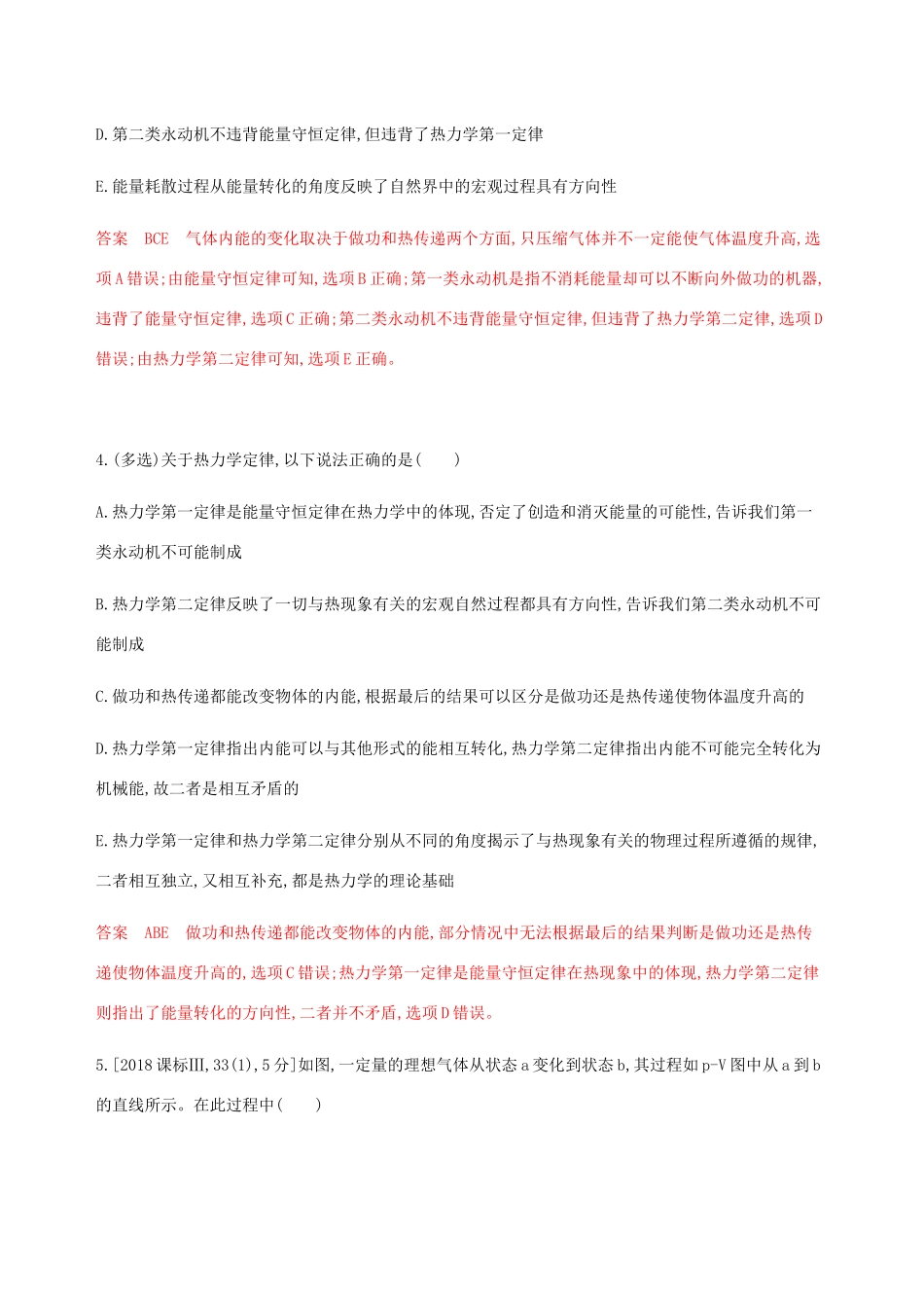 （课标通用版）高考物理总复习 第十三章 03 第3讲 热力学定律与能量守恒精练（含解析）-人教版高三全册物理试题_第2页