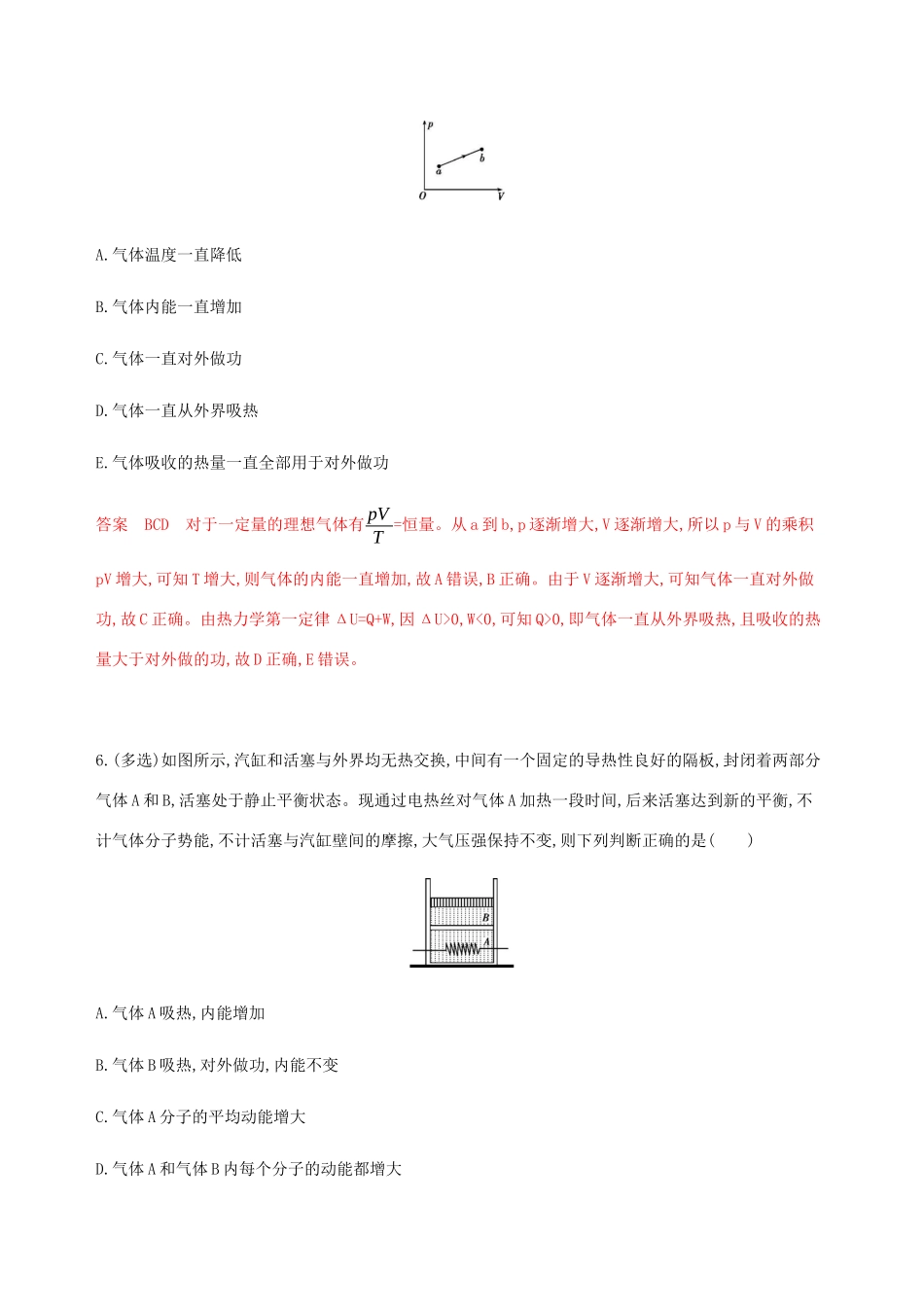 （课标通用版）高考物理总复习 第十三章 03 第3讲 热力学定律与能量守恒精练（含解析）-人教版高三全册物理试题_第3页