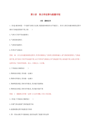 （课标通用版）高考物理总复习 第十三章 03 第3讲 热力学定律与能量守恒精练（含解析）-人教版高三全册物理试题