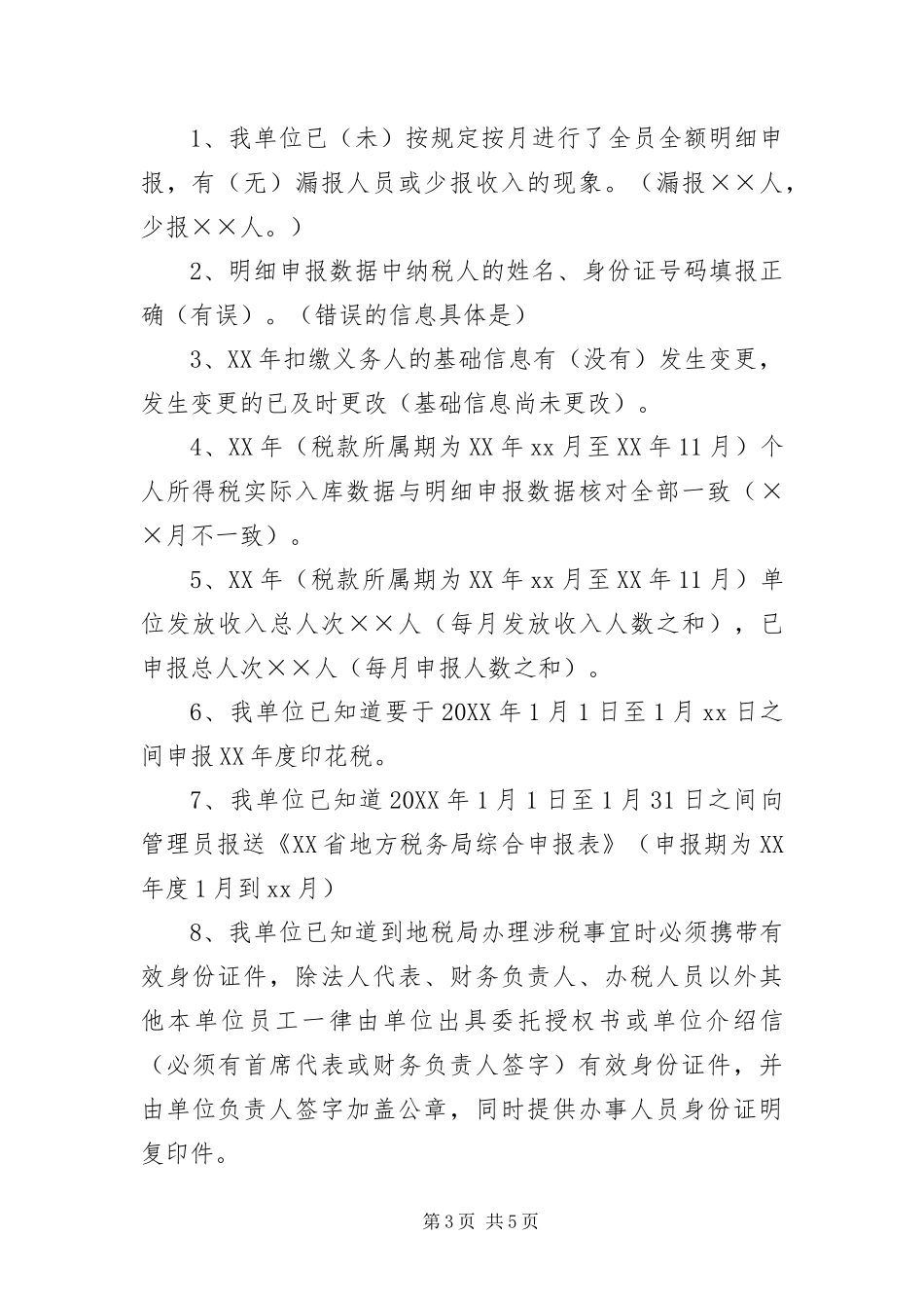 2024年终个人所得税自查报告范文_第3页