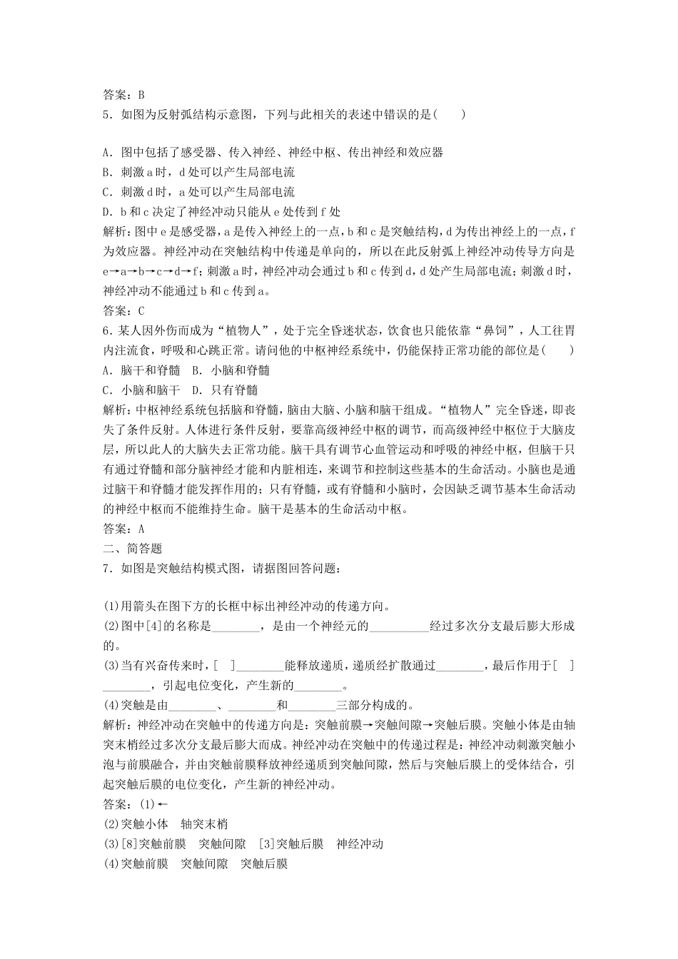 （课堂设计）学高中生物 2.1 通过神经系统的调节拓展演练 新人教版必修3_第2页