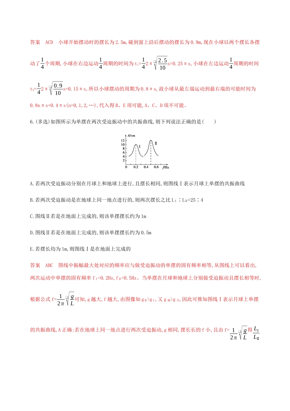 （课标通用版）高考物理总复习 第十四章 01 第1讲 机械振动精练（含解析）-人教版高三全册物理试题_第3页