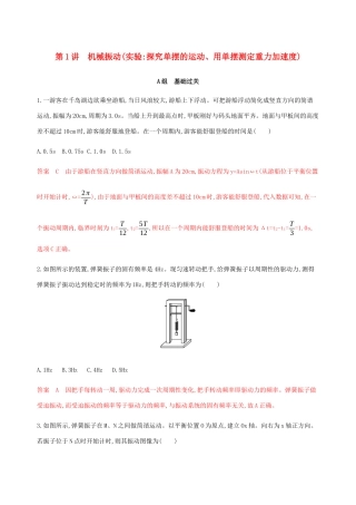 （课标通用版）高考物理总复习 第十四章 01 第1讲 机械振动精练（含解析）-人教版高三全册物理试题
