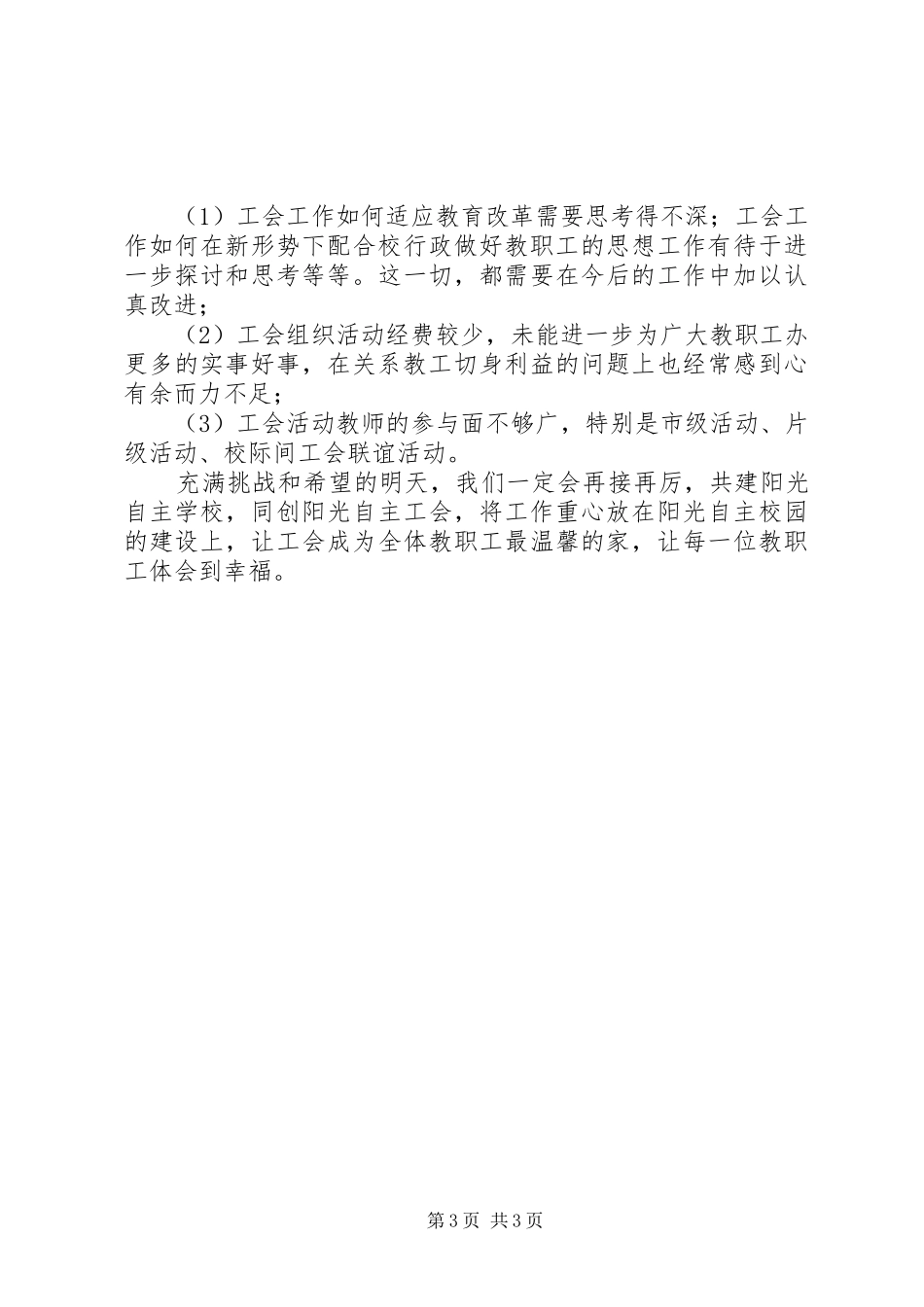 2024年终工会工作总结汇报材料_第3页