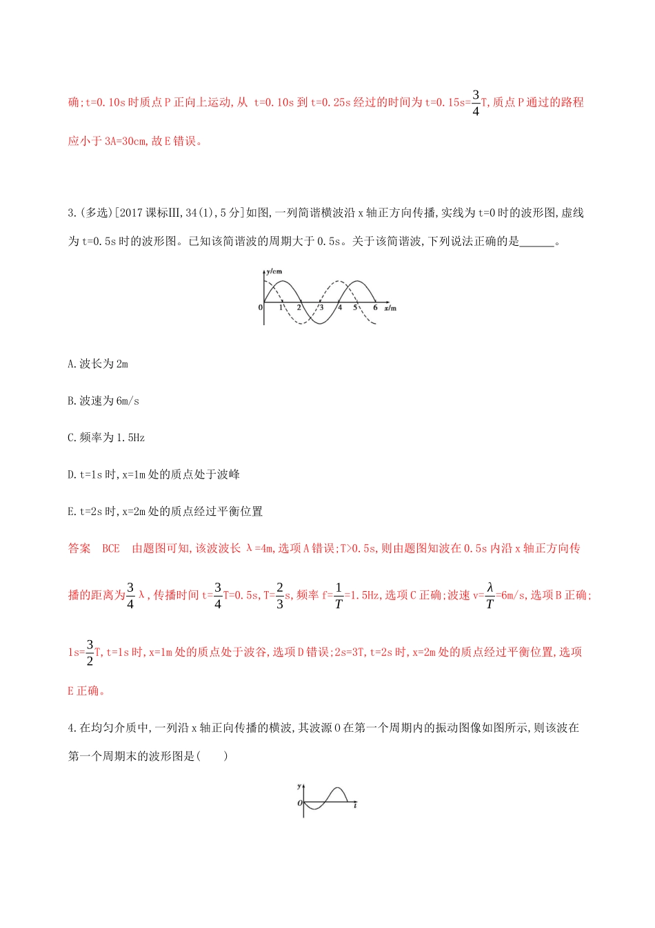 （课标通用版）高考物理总复习 第十四章 02 第2讲 机械波精练（含解析）-人教版高三全册物理试题_第2页