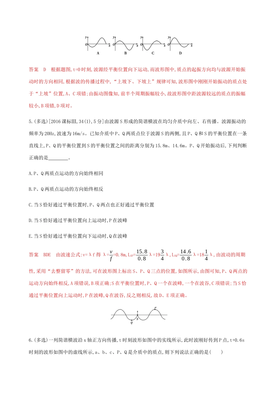 （课标通用版）高考物理总复习 第十四章 02 第2讲 机械波精练（含解析）-人教版高三全册物理试题_第3页