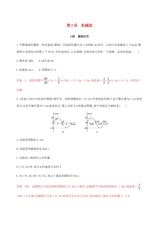 （课标通用版）高考物理总复习 第十四章 02 第2讲 机械波精练（含解析）-人教版高三全册物理试题