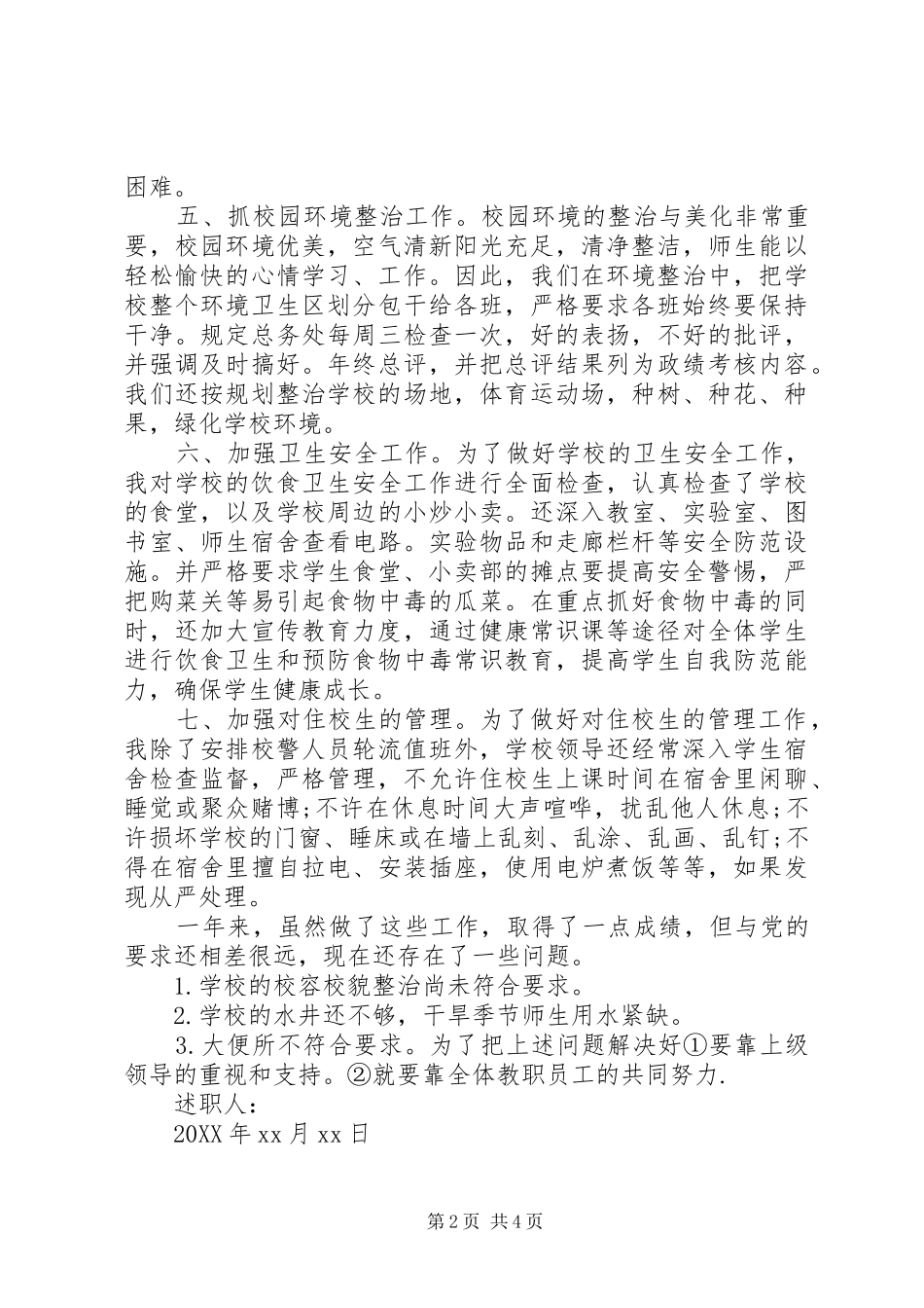 2024年终工作述职报告范文_第2页