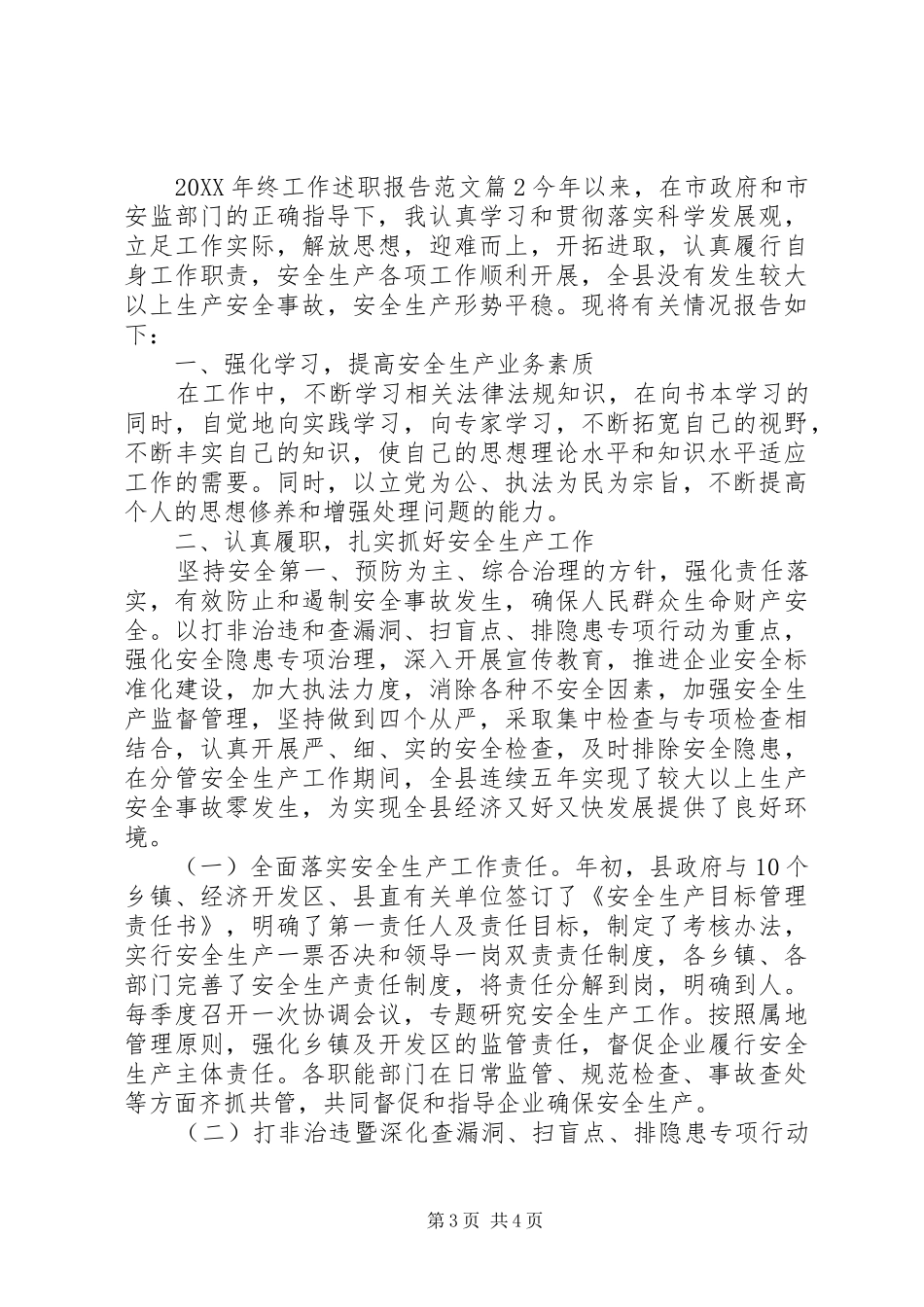 2024年终工作述职报告范文_第3页