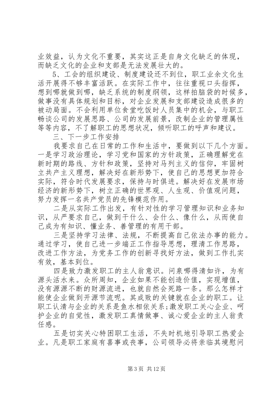 2024年终工作支部书记自我评议_第3页