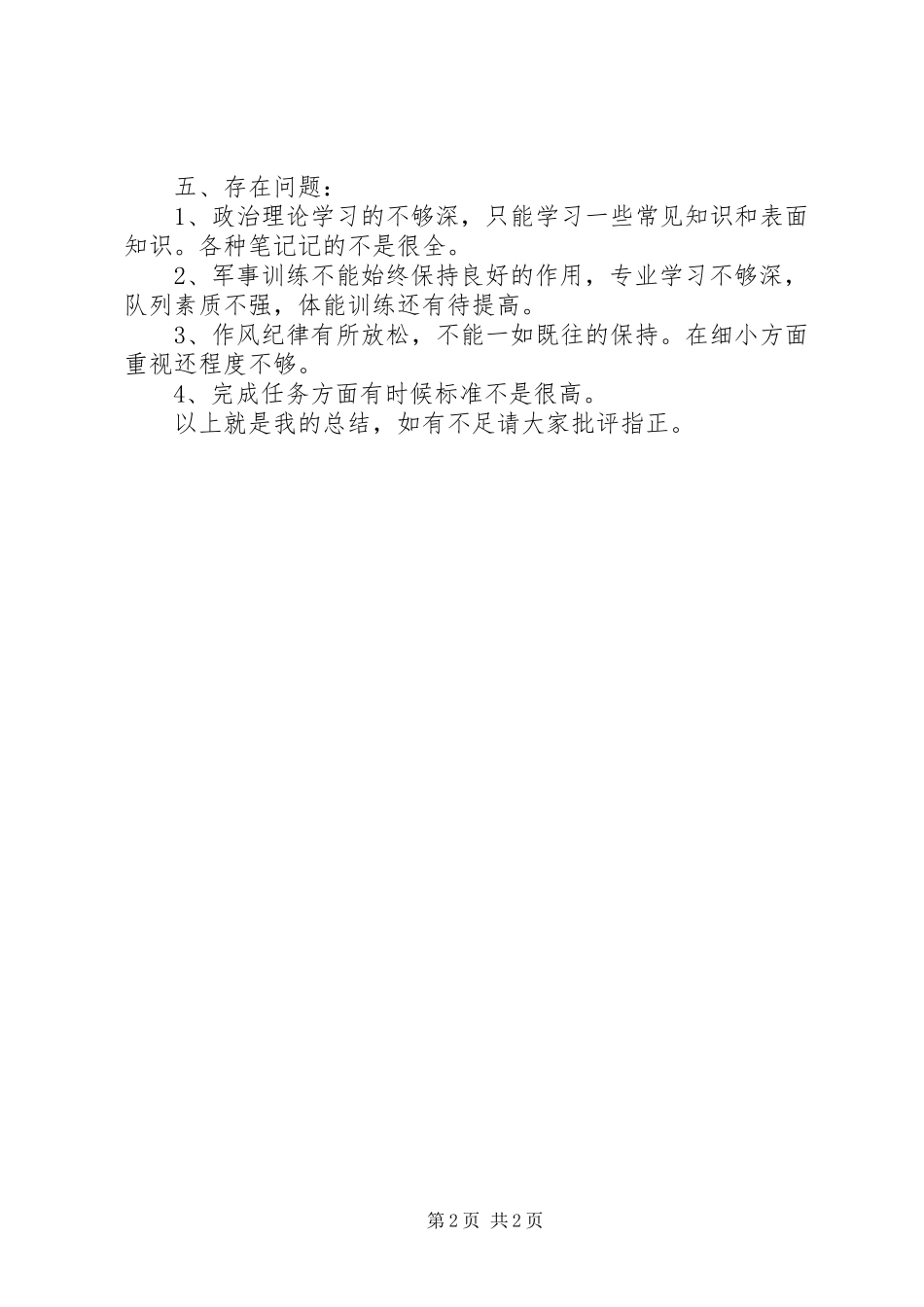 2024年终工作总结_第2页