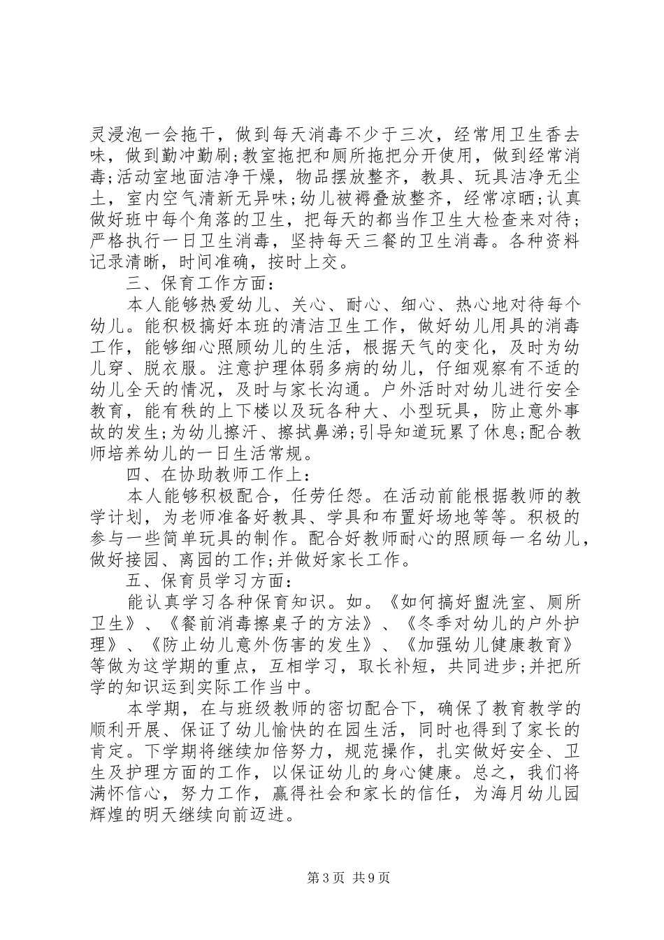 2024年终工作总结报告范本多篇_第3页