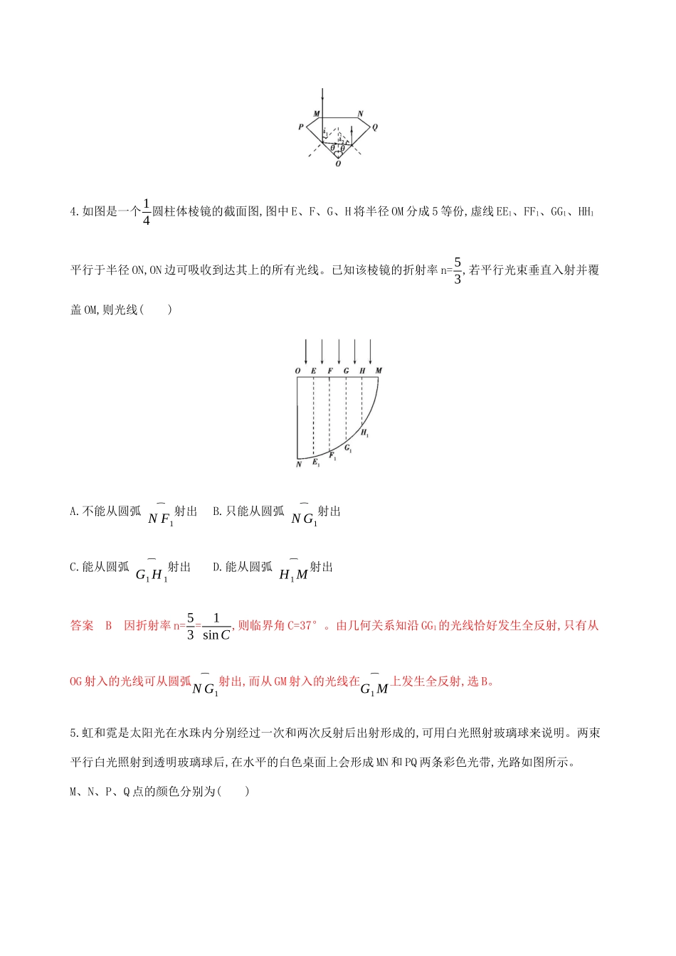 （课标通用版）高考物理总复习 第十四章 03 第3讲 光的折射 全反射（实验 测定玻璃的折射率）精练（含解析）-人教版高三全册物理试题_第3页