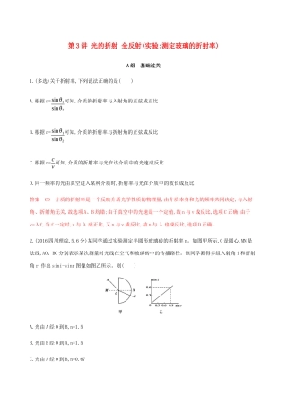 （课标通用版）高考物理总复习 第十四章 03 第3讲 光的折射 全反射（实验 测定玻璃的折射率）精练（含解析）-人教版高三全册物理试题