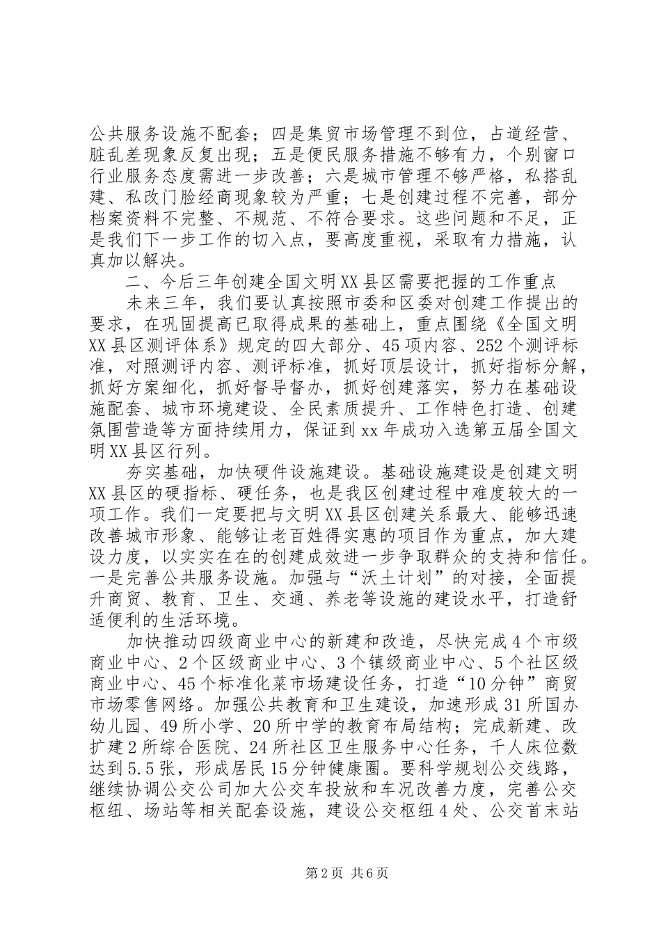 2024年终工作总结动员部署会致辞稿_第2页