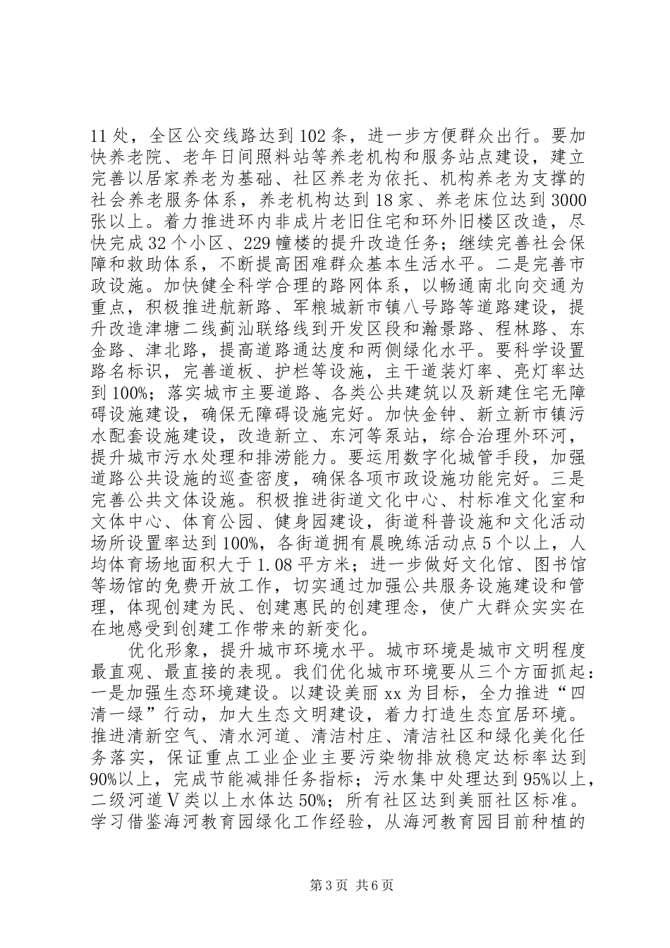 2024年终工作总结动员部署会致辞稿_第3页