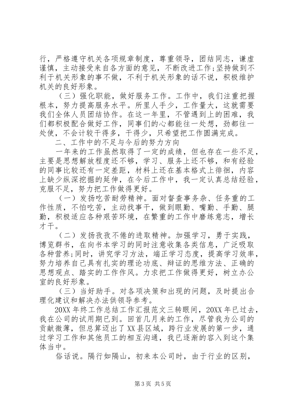 2024年终工作总结工作汇报_第3页