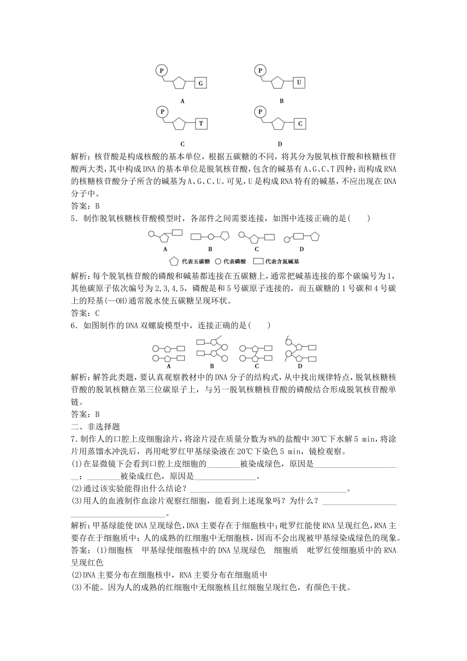 （课堂设计）学高中生物 2.3 遗传信息的携带者 核酸拓展演练 新人教版必修1_第2页