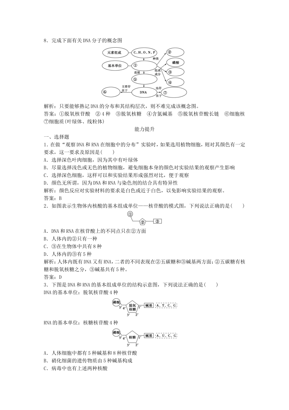 （课堂设计）学高中生物 2.3 遗传信息的携带者 核酸拓展演练 新人教版必修1_第3页
