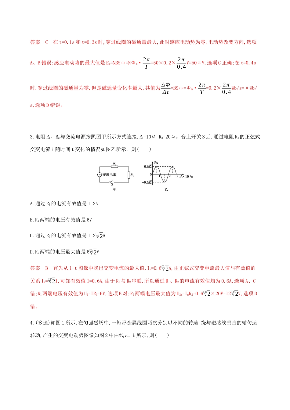 （课标通用版）高考物理总复习 第十一章 01 第1讲 交变电流的产生和描述精练（含解析）-人教版高三全册物理试题_第2页