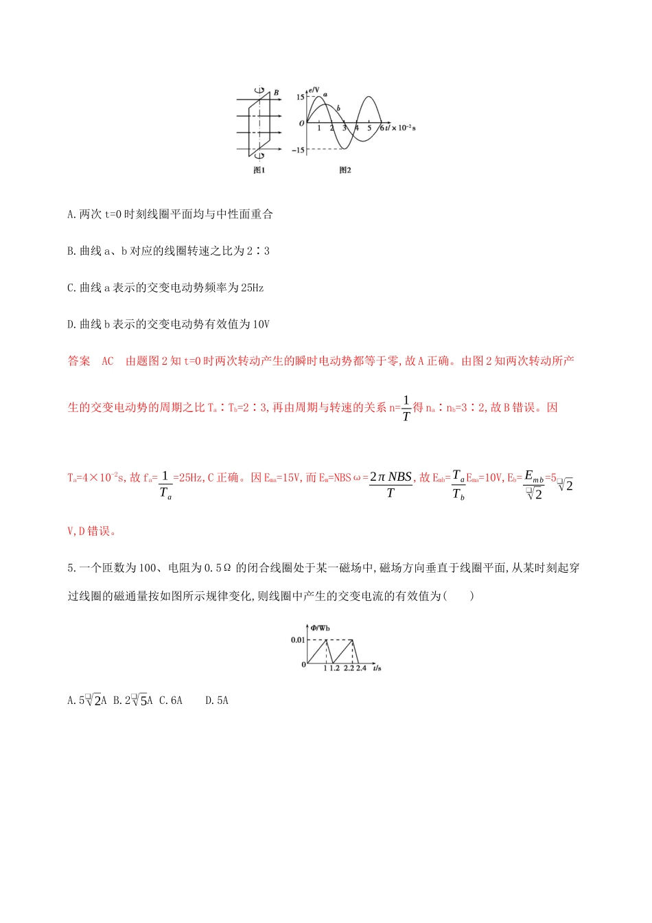 （课标通用版）高考物理总复习 第十一章 01 第1讲 交变电流的产生和描述精练（含解析）-人教版高三全册物理试题_第3页