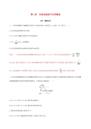 （课标通用版）高考物理总复习 第十一章 01 第1讲 交变电流的产生和描述精练（含解析）-人教版高三全册物理试题