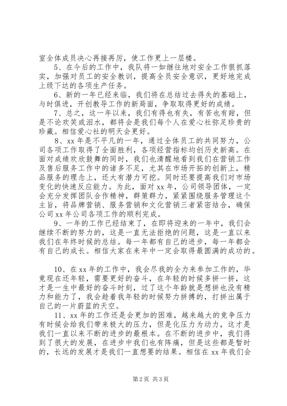 2024年终工作总结结尾范例_第2页