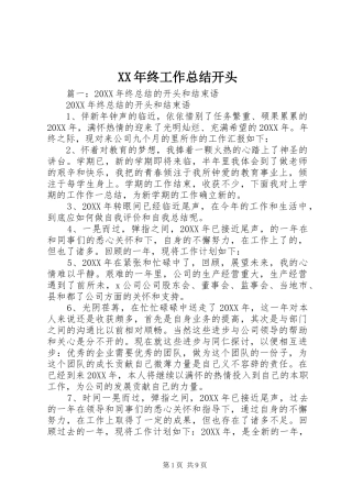 2024年终工作总结开头