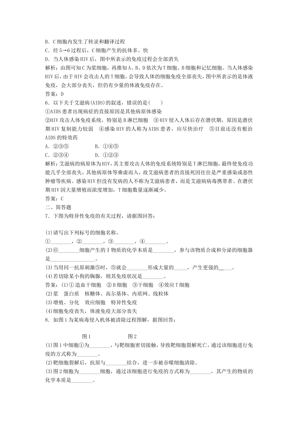 （课堂设计）学高中生物 2.4 免疫调节拓展演练 新人教版必修3_第2页