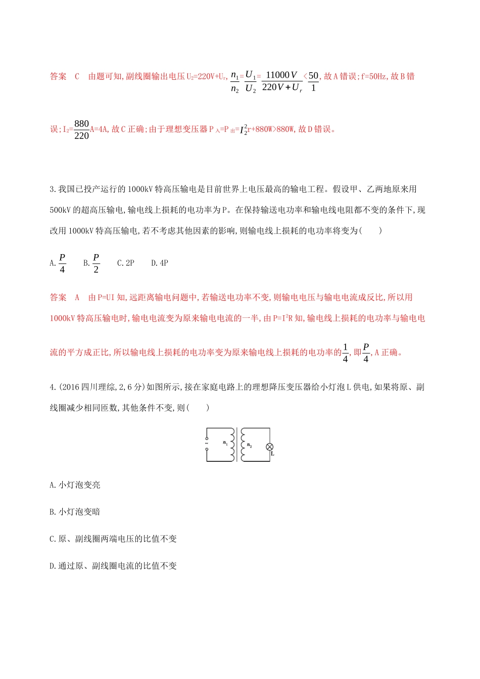 （课标通用版）高考物理总复习 第十一章 02 第2讲 变压器 远距离输电精练（含解析）-人教版高三全册物理试题_第2页