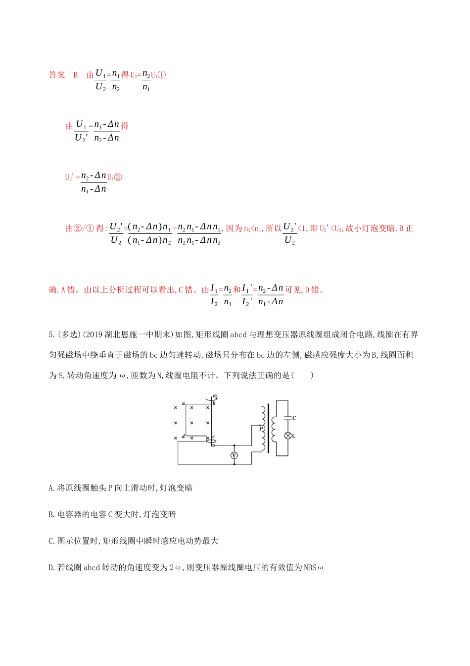 （课标通用版）高考物理总复习 第十一章 02 第2讲 变压器 远距离输电精练（含解析）-人教版高三全册物理试题_第3页