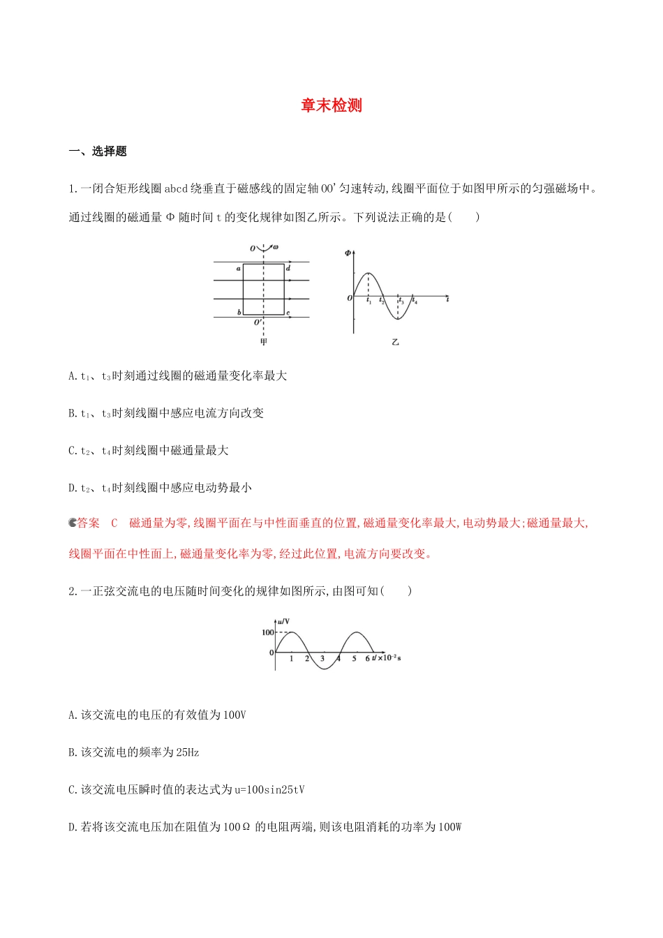 （课标通用版）高考物理总复习 第十一章 章末检测（含解析）-人教版高三全册物理试题_第1页