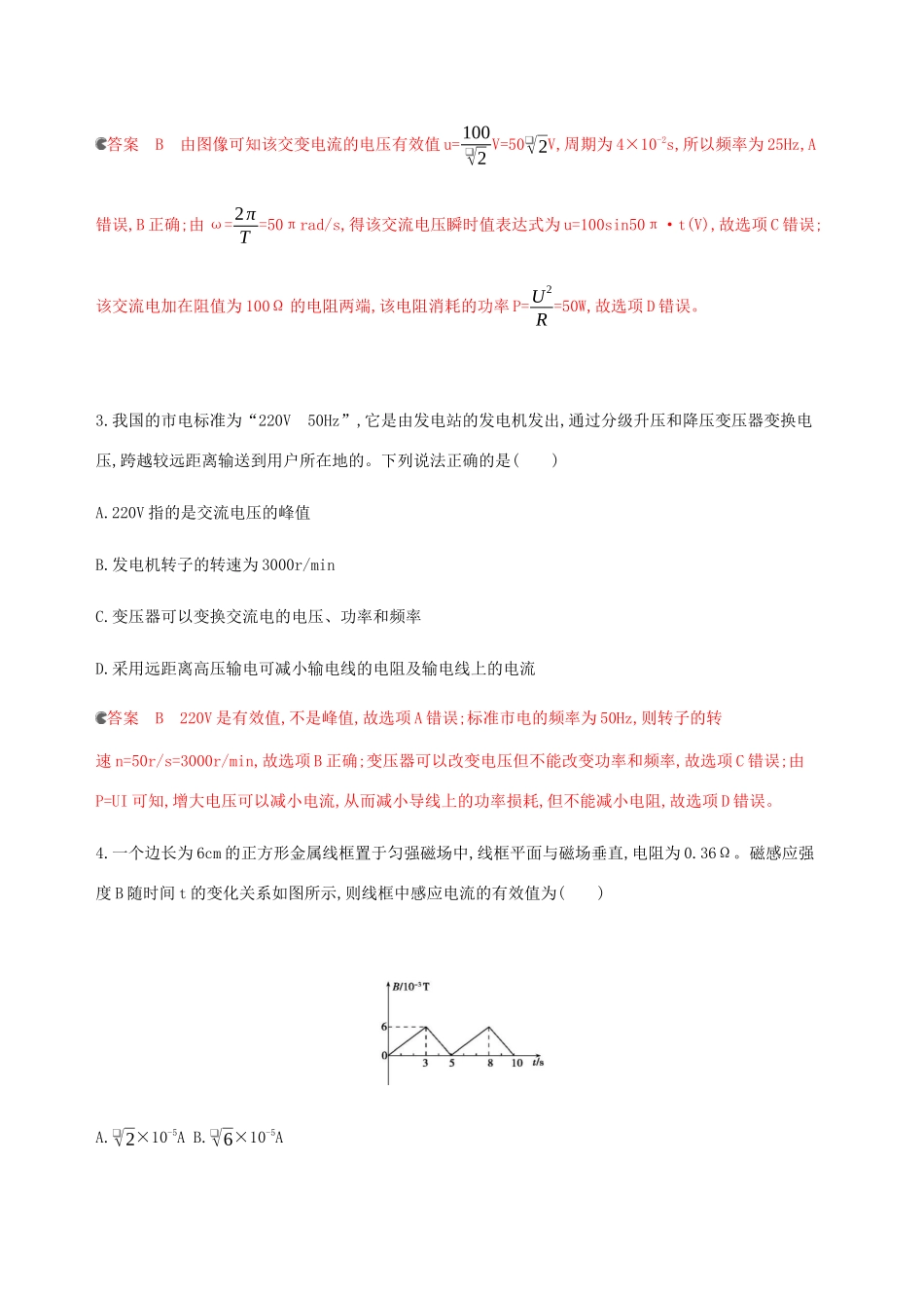 （课标通用版）高考物理总复习 第十一章 章末检测（含解析）-人教版高三全册物理试题_第2页