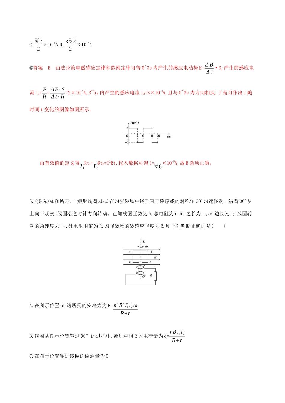 （课标通用版）高考物理总复习 第十一章 章末检测（含解析）-人教版高三全册物理试题_第3页