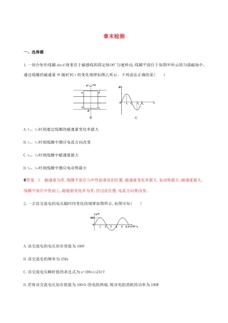（课标通用版）高考物理总复习 第十一章 章末检测（含解析）-人教版高三全册物理试题