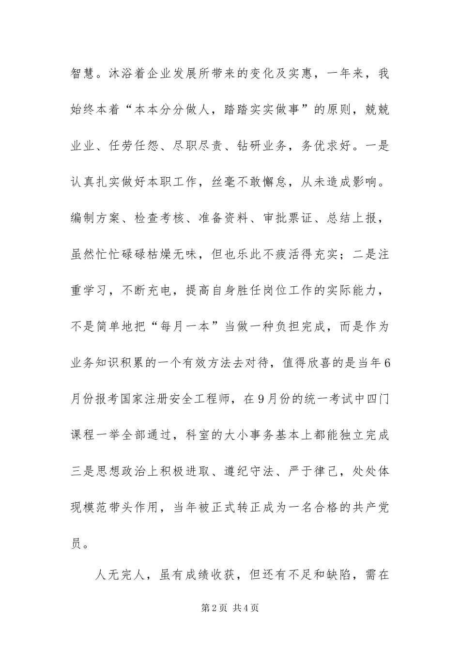 2024年终公司模范表态讲话稿_第2页