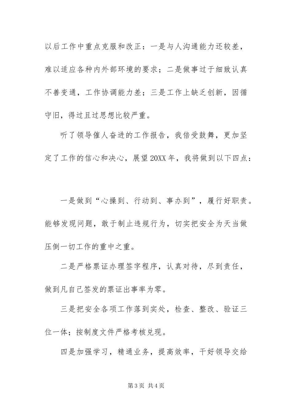 2024年终公司模范表态讲话稿_第3页