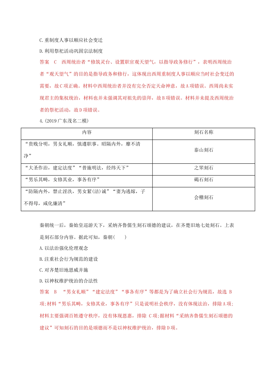 （课标版）高考历史二轮专题复习 模块一 中国古代篇 专题一 古代中国的政治制度习题-人教版高三全册历史试题_第2页