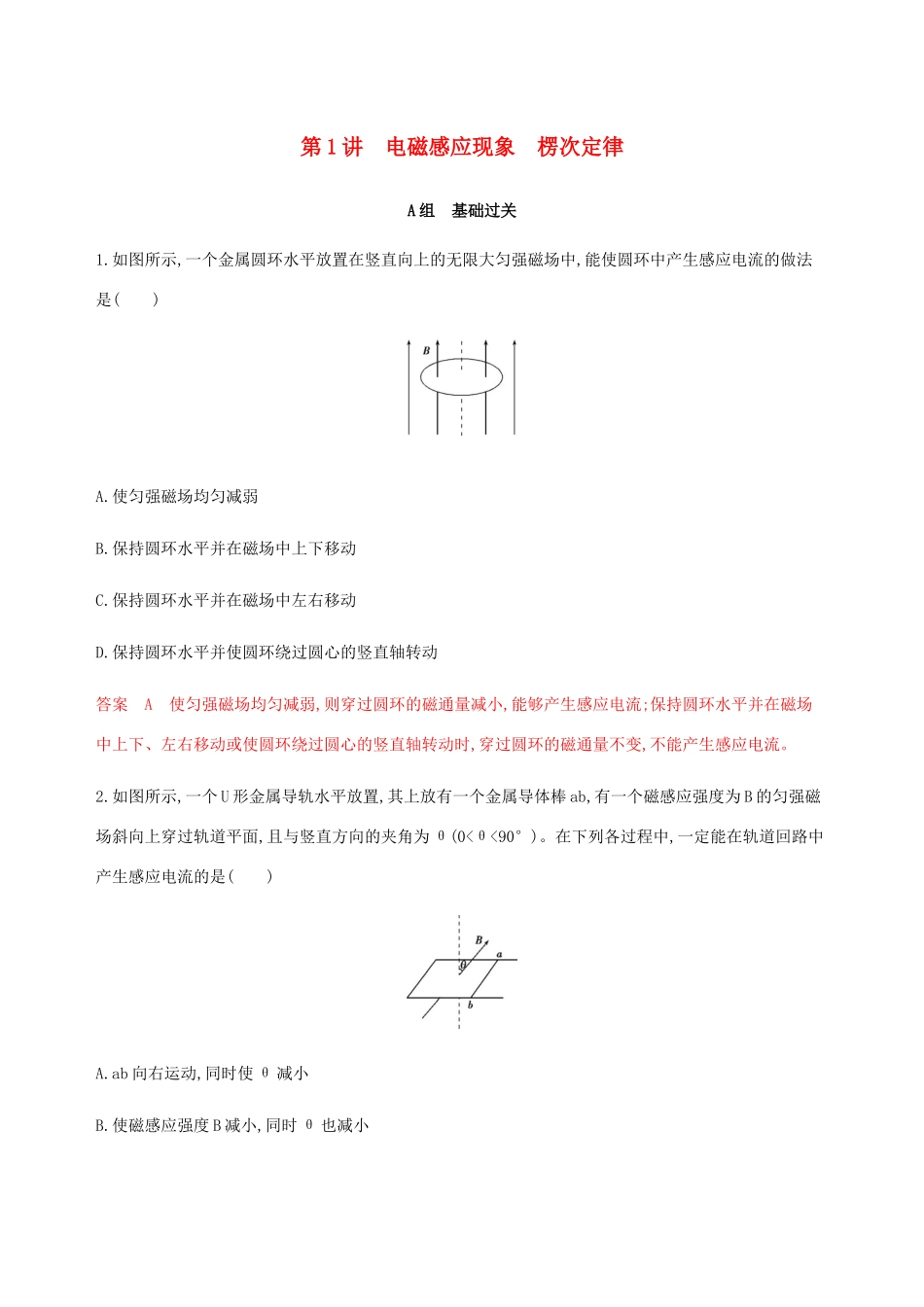 （课标通用版）高考物理总复习 第十章 01 第1讲 电磁感应现象 楞次定律精练（含解析）-人教版高三全册物理试题_第1页