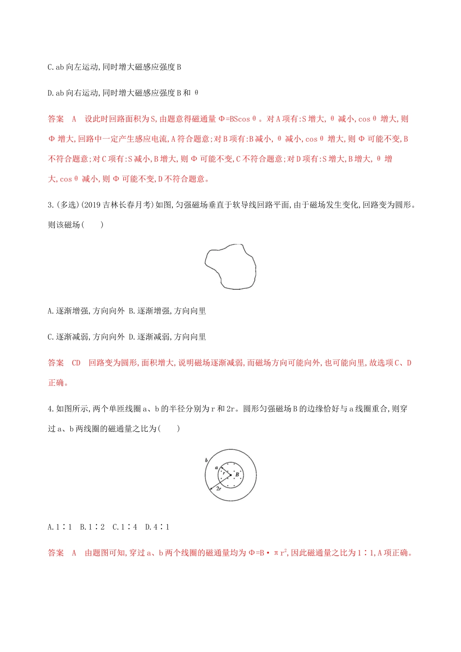 （课标通用版）高考物理总复习 第十章 01 第1讲 电磁感应现象 楞次定律精练（含解析）-人教版高三全册物理试题_第2页