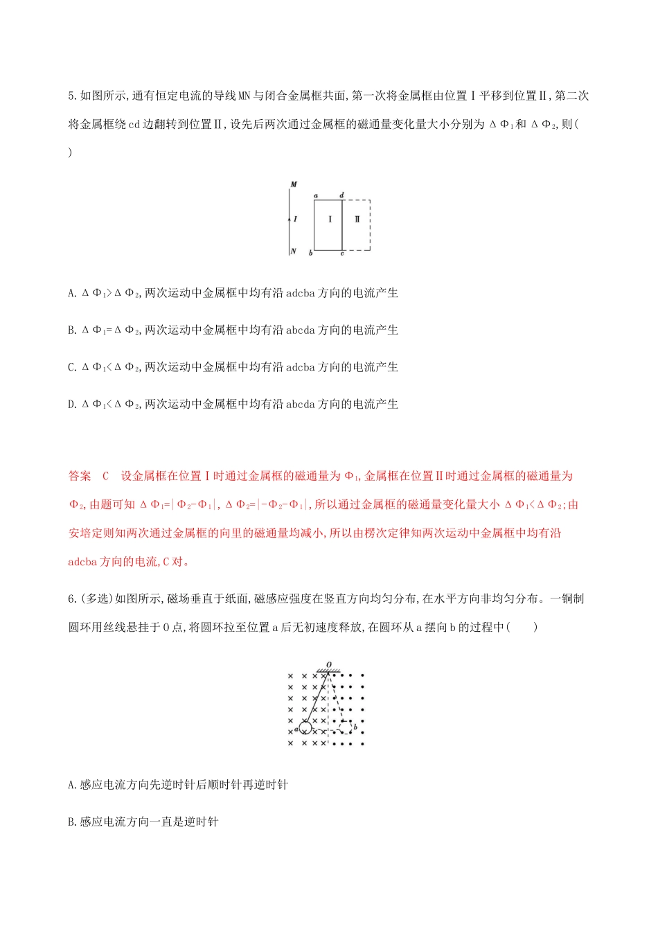 （课标通用版）高考物理总复习 第十章 01 第1讲 电磁感应现象 楞次定律精练（含解析）-人教版高三全册物理试题_第3页