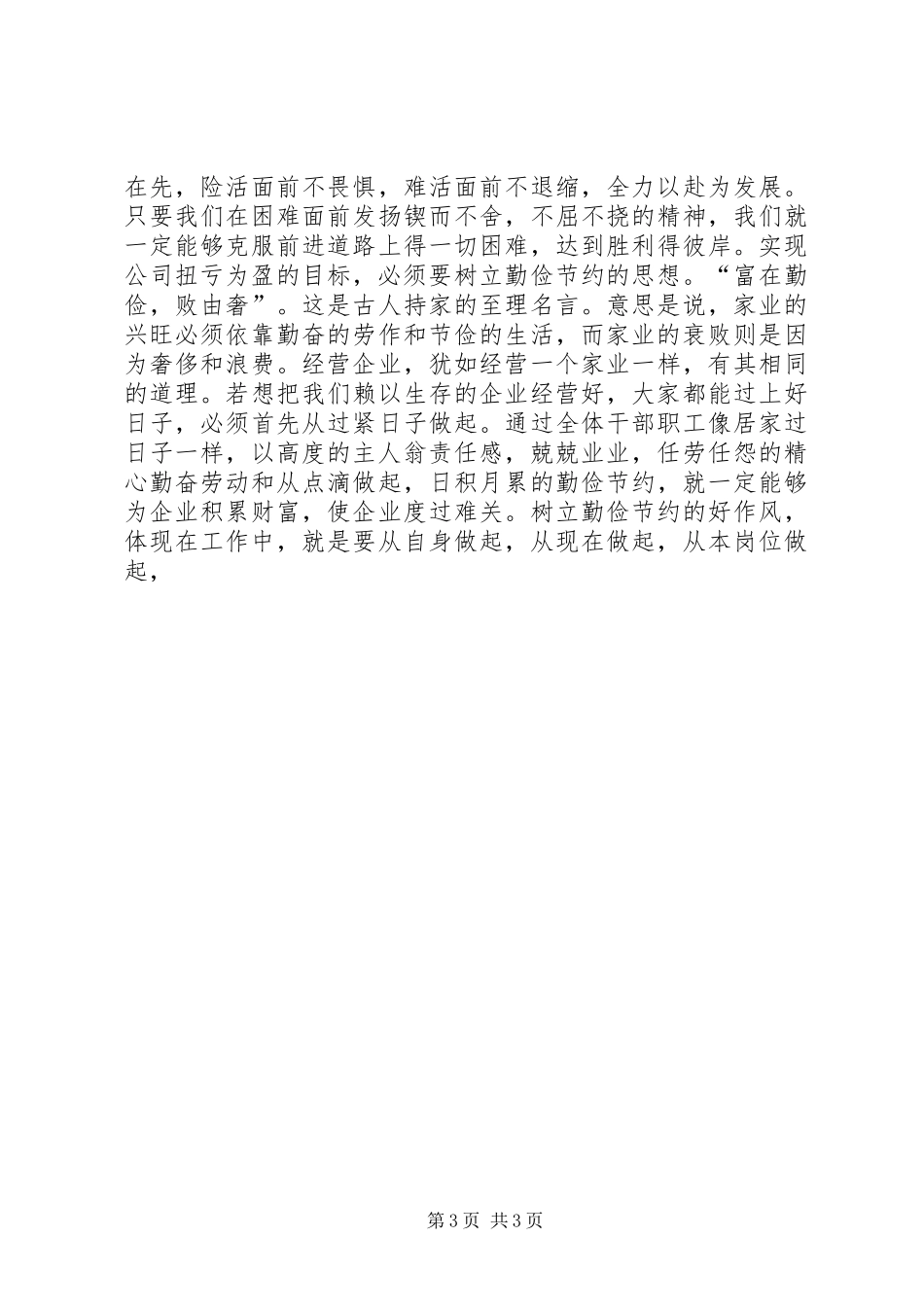 2024年终公司职代会致辞稿_第3页