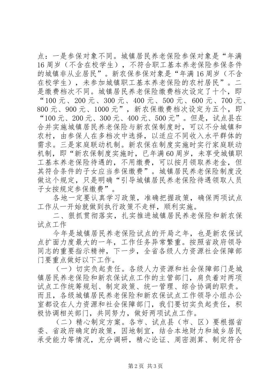 2024年终公司职代会致辞稿与终工作会议致辞稿_第2页
