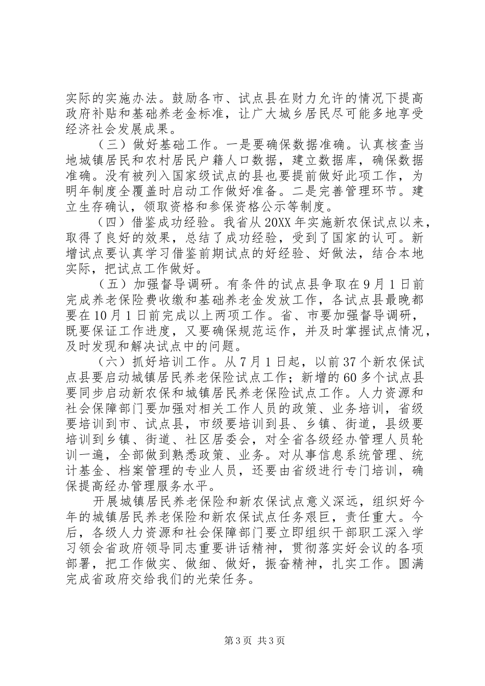 2024年终公司职代会致辞稿与终工作会议致辞稿_第3页