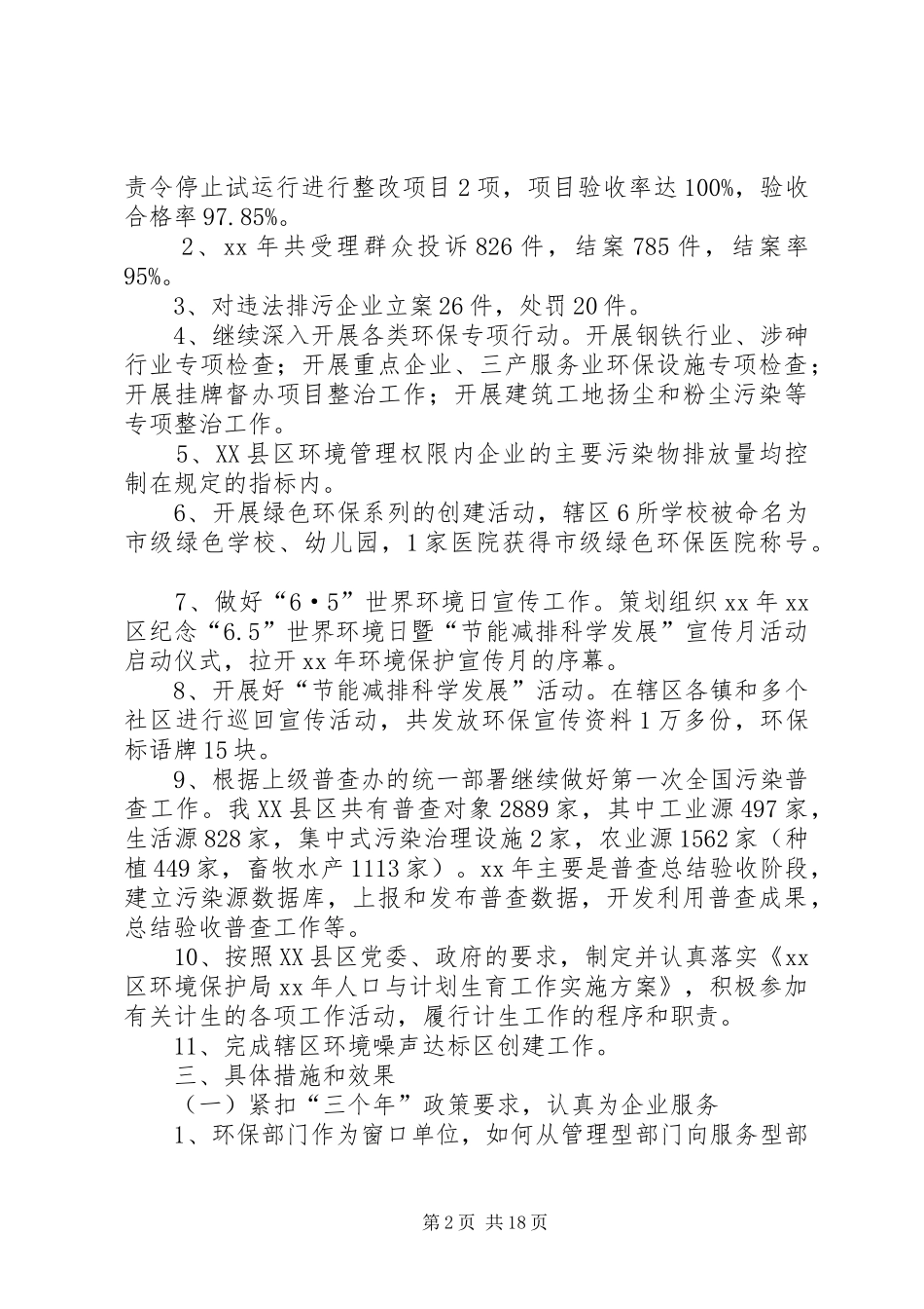 2024年终环保局工作总结_第2页