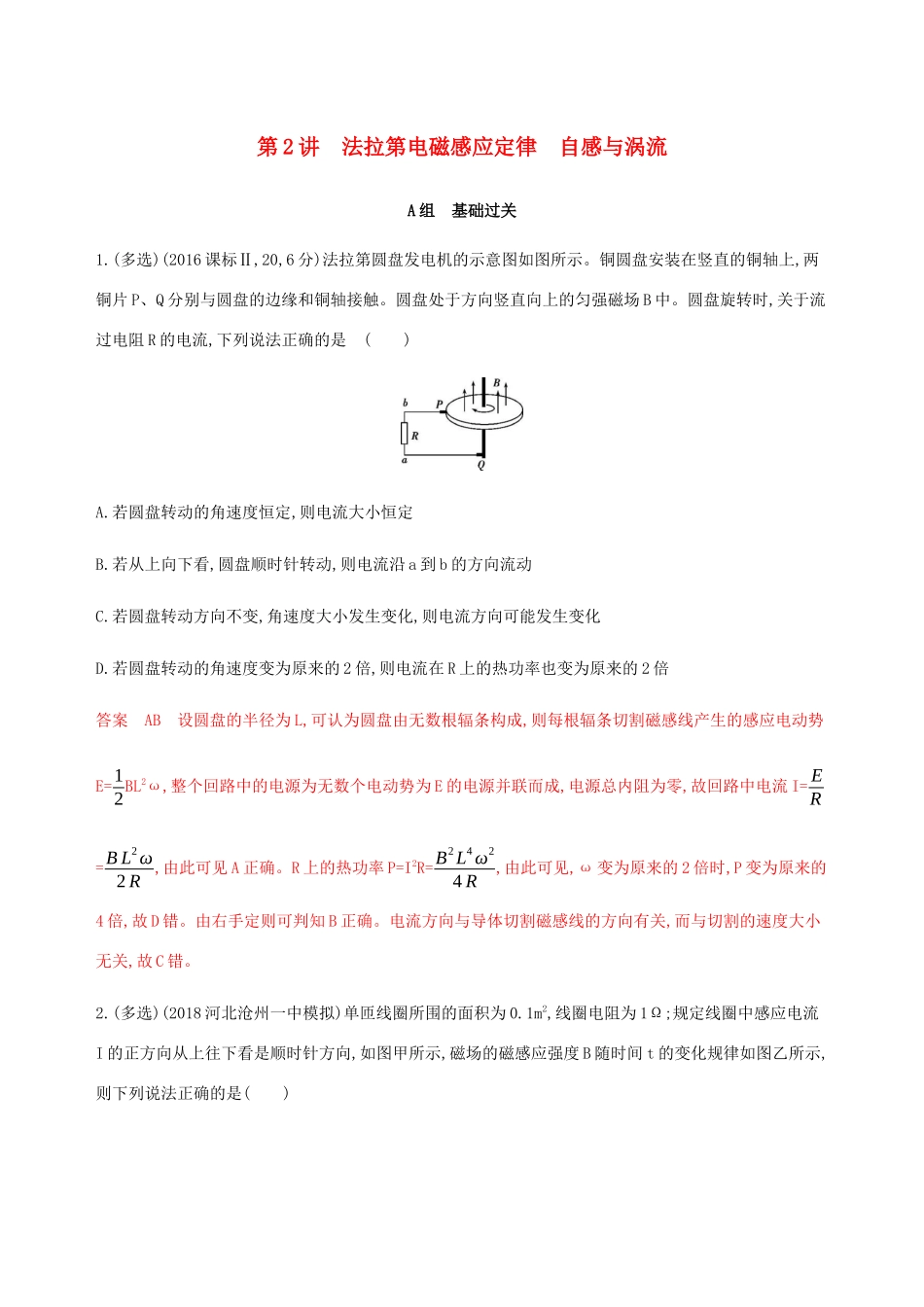 （课标通用版）高考物理总复习 第十章 02 第2讲 法拉第电磁感应定律 自感与涡流精练（含解析）-人教版高三全册物理试题_第1页
